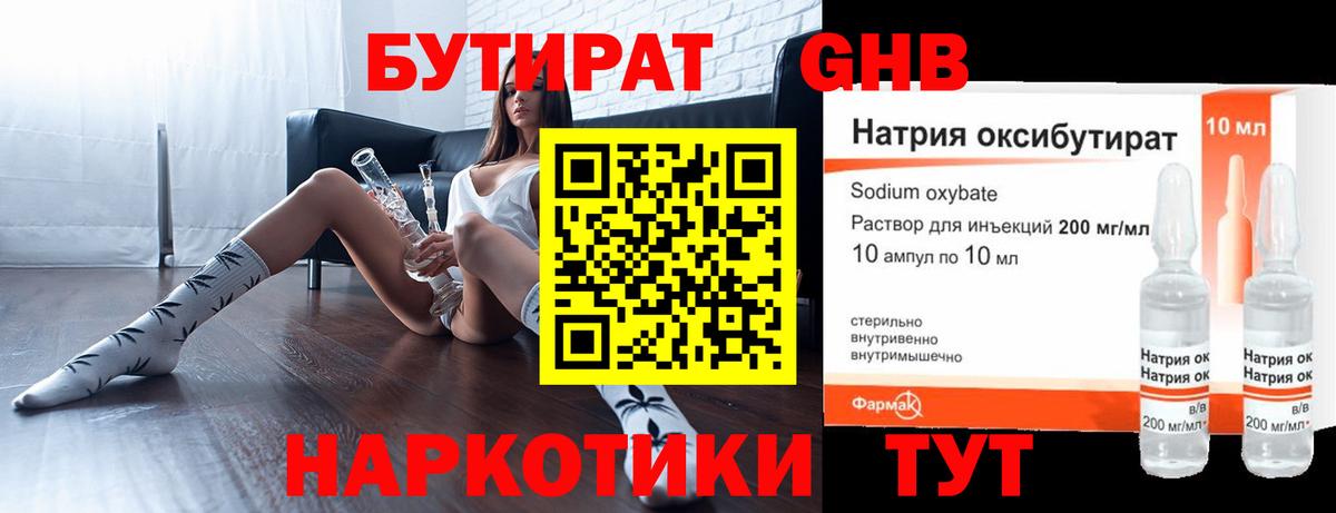 БУТИРАТ буратино  Вход с VPN  Бутират  Глазов 