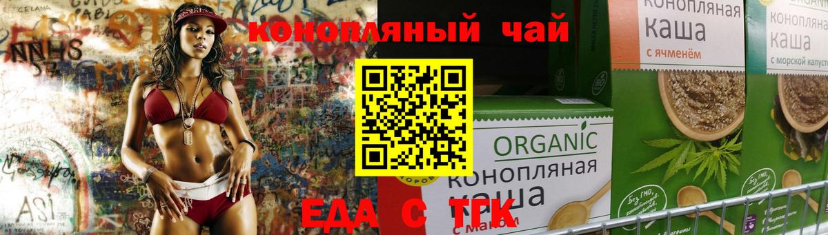 Еда ТГК конопля  Вход с VPN  Глазов 
