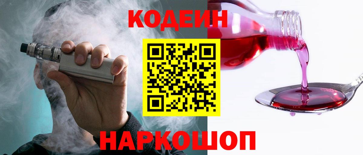 Кодеиновый сироп Lean Purple Drank Глазов