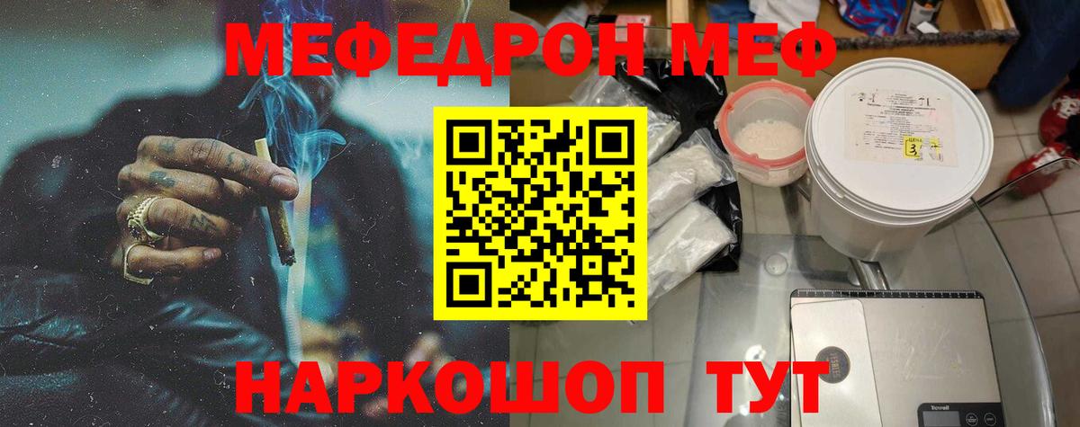 МЯУ-МЯУ мука  Меф VHQ  Меф  Вход с VPN  Глазов  МЯУ-МЯУ 