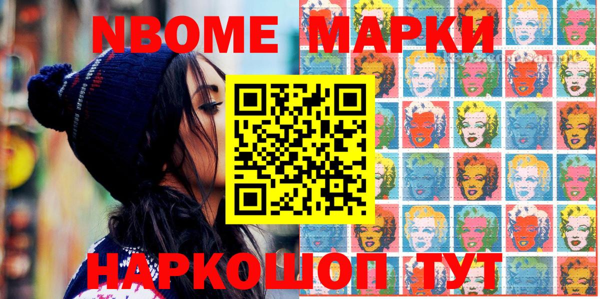 Марки N-bome 1,8мг Глазов