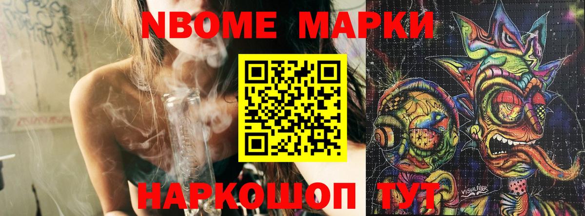 Марки 25I-NBOMe 1500мкг  магазин продажи наркотиков  Глазов  Вход с VPN 